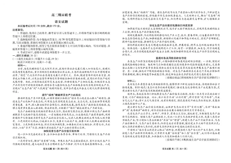 湖南省部分学校2023&mdash;2024学年高二下学期期末联考语文试卷(1)(1)_1多考区联考_0730衡水金卷先享题-2023-2024学年高二下学期期末