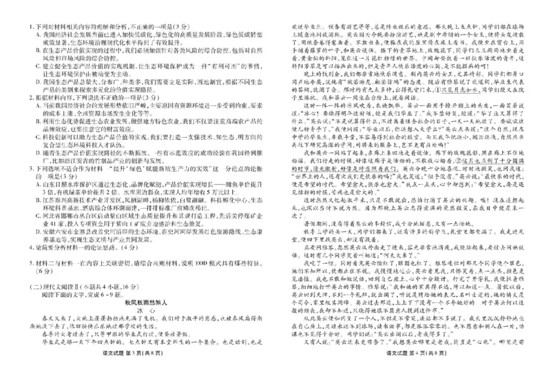 湖南省部分学校2023&mdash;2024学年高二下学期期末联考语文试卷(1)(1)_1多考区联考_0730衡水金卷先享题-2023-2024学年高二下学期期末