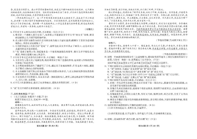 湖南省部分学校2023&mdash;2024学年高二下学期期末联考语文试卷(1)(1)_1多考区联考_0730衡水金卷先享题-2023-2024学年高二下学期期末