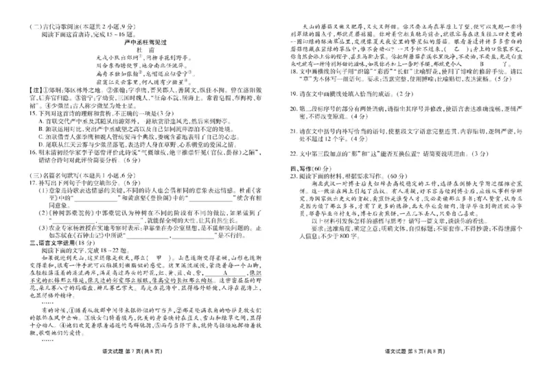 湖南省部分学校2023&mdash;2024学年高二下学期期末联考语文试卷(1)(1)_1多考区联考_0730衡水金卷先享题-2023-2024学年高二下学期期末