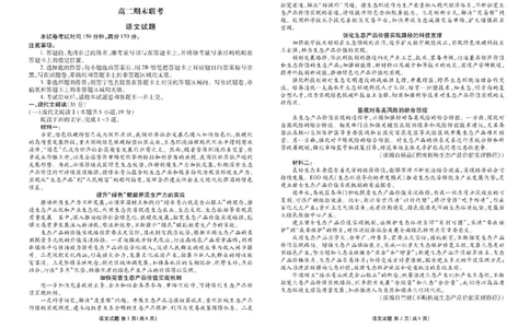 湖南省部分学校2023&mdash;2024学年高二下学期期末联考语文试卷(1)(1)_1多考区联考_0730衡水金卷先享题-2023-2024学年高二下学期期末