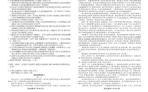 湖南省部分学校2023&mdash;2024学年高二下学期期末联考语文试卷(1)(1)_1多考区联考_0730衡水金卷先享题-2023-2024学年高二下学期期末