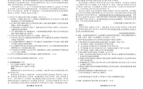 湖南省部分学校2023&mdash;2024学年高二下学期期末联考语文试卷(1)(1)_1多考区联考_0730衡水金卷先享题-2023-2024学年高二下学期期末
