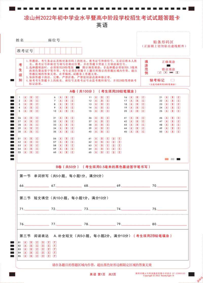 英语答题卡_中考真题_3.英语中考真题2015-2024年_2022中考英语真题143份11_精品解析：2022年四川省凉山州中考英语真题（含听力）