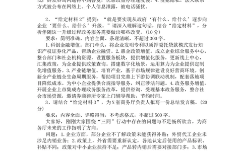 二期第六套答案（执法大作文）_2026考公资料_花生十三合集_套题班2025花生行测+飞扬申论套题⭐⭐_申论套题2025飞扬申论套题班二期_二期试卷答案