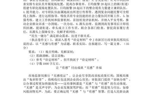 二期第六套答案（执法大作文）_2026考公资料_花生十三合集_套题班2025花生行测+飞扬申论套题⭐⭐_申论套题2025飞扬申论套题班二期_二期试卷答案