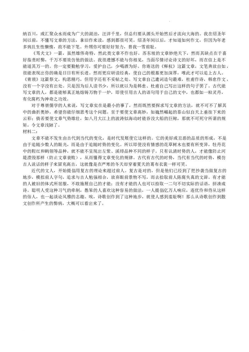 云南师范大学附属中学2024-2025学年高三下学期3月高考适应性月考卷（八）语文+答案_2025年3月_250329云南师范大学附属中学2024-2025学年高三下学期3月高考适应性月考卷（八）（全科）