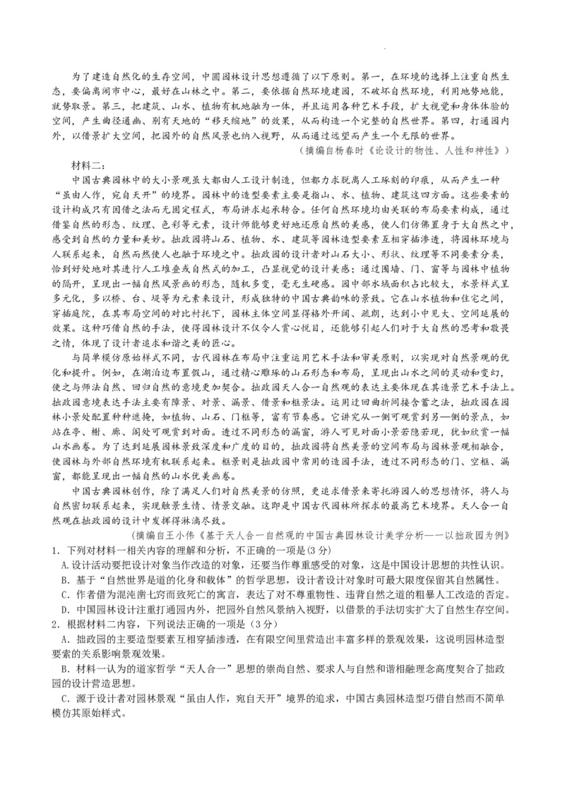云南师范大学附属中学2024-2025学年高三下学期3月高考适应性月考卷（八）语文+答案_2025年3月_250329云南师范大学附属中学2024-2025学年高三下学期3月高考适应性月考卷（八）（全科）