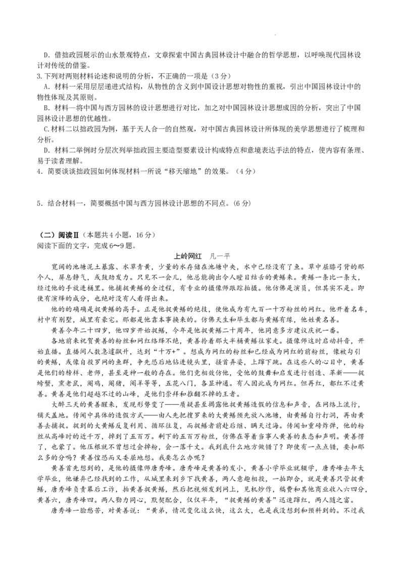 云南师范大学附属中学2024-2025学年高三下学期3月高考适应性月考卷（八）语文+答案_2025年3月_250329云南师范大学附属中学2024-2025学年高三下学期3月高考适应性月考卷（八）（全科）