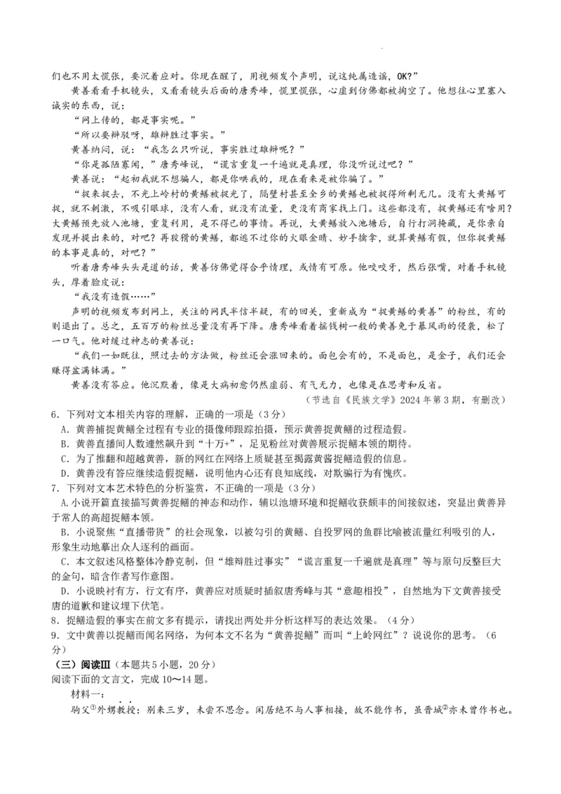 云南师范大学附属中学2024-2025学年高三下学期3月高考适应性月考卷（八）语文+答案_2025年3月_250329云南师范大学附属中学2024-2025学年高三下学期3月高考适应性月考卷（八）（全科）