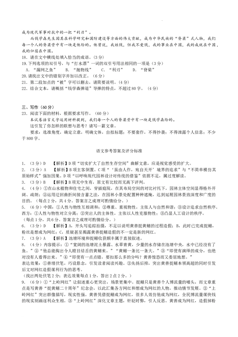 云南师范大学附属中学2024-2025学年高三下学期3月高考适应性月考卷（八）语文+答案_2025年3月_250329云南师范大学附属中学2024-2025学年高三下学期3月高考适应性月考卷（八）（全科）