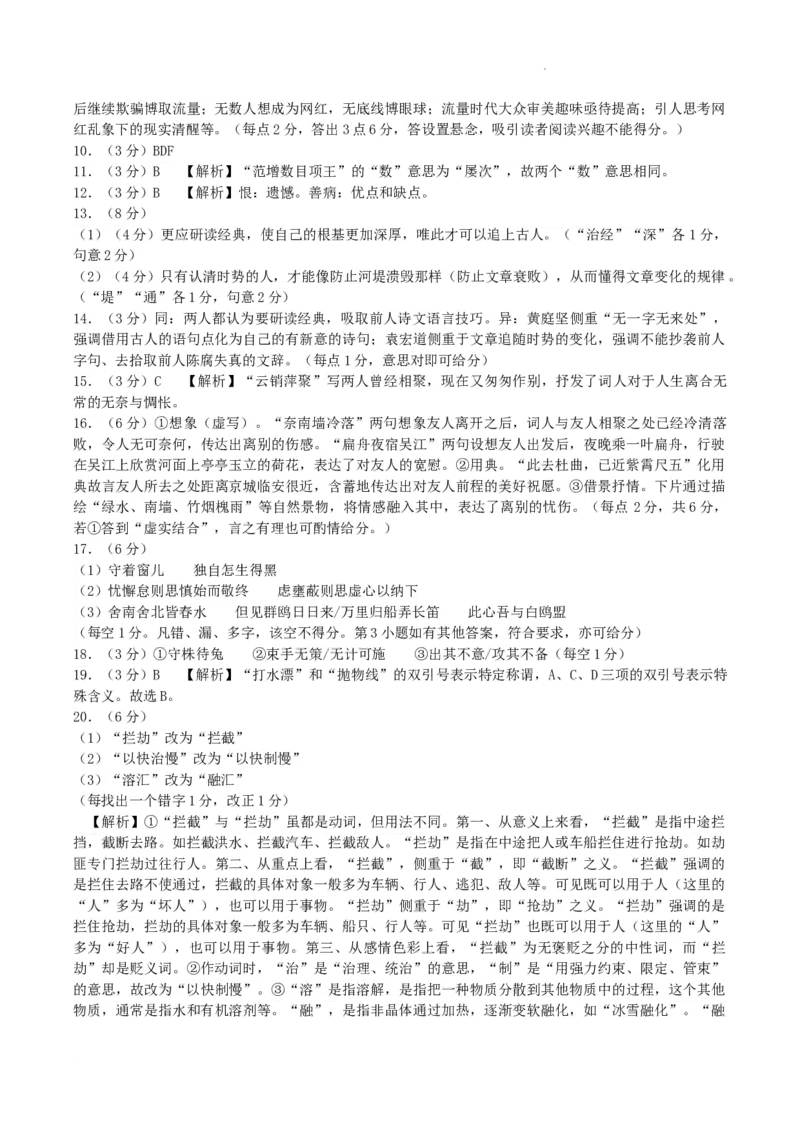 云南师范大学附属中学2024-2025学年高三下学期3月高考适应性月考卷（八）语文+答案_2025年3月_250329云南师范大学附属中学2024-2025学年高三下学期3月高考适应性月考卷（八）（全科）