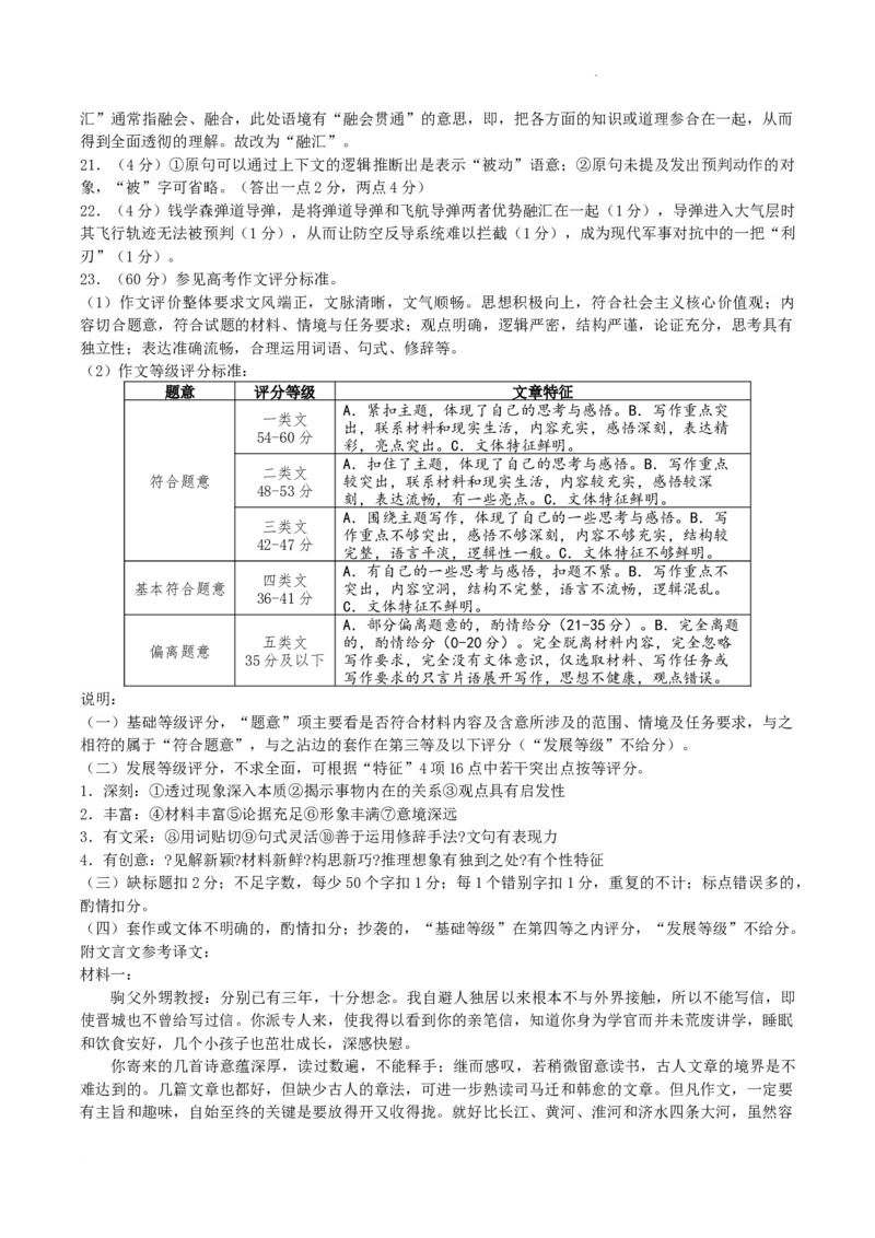 云南师范大学附属中学2024-2025学年高三下学期3月高考适应性月考卷（八）语文+答案_2025年3月_250329云南师范大学附属中学2024-2025学年高三下学期3月高考适应性月考卷（八）（全科）