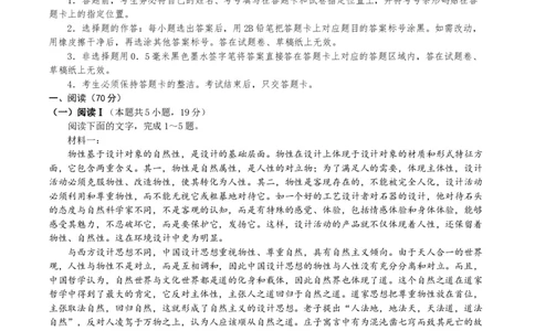 云南师范大学附属中学2024-2025学年高三下学期3月高考适应性月考卷（八）语文+答案_2025年3月_250329云南师范大学附属中学2024-2025学年高三下学期3月高考适应性月考卷（八）（全科）