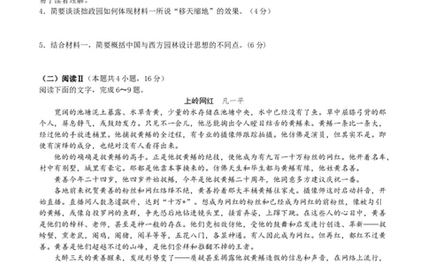 云南师范大学附属中学2024-2025学年高三下学期3月高考适应性月考卷（八）语文+答案_2025年3月_250329云南师范大学附属中学2024-2025学年高三下学期3月高考适应性月考卷（八）（全科）