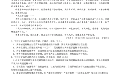 云南师范大学附属中学2024-2025学年高三下学期3月高考适应性月考卷（八）语文+答案_2025年3月_250329云南师范大学附属中学2024-2025学年高三下学期3月高考适应性月考卷（八）（全科）