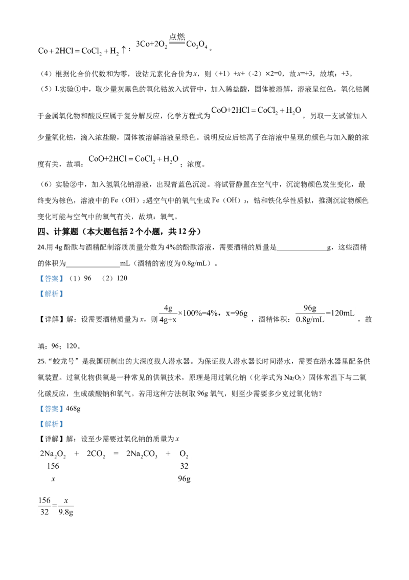 精品解析：山东省德州市2020年中考化学试题（解析版）_中考真题_5.化学中考真题2015-2024年_2020中考化学真题（113份）_2020年中考真题精品解析化学（山东德州卷）精编word版