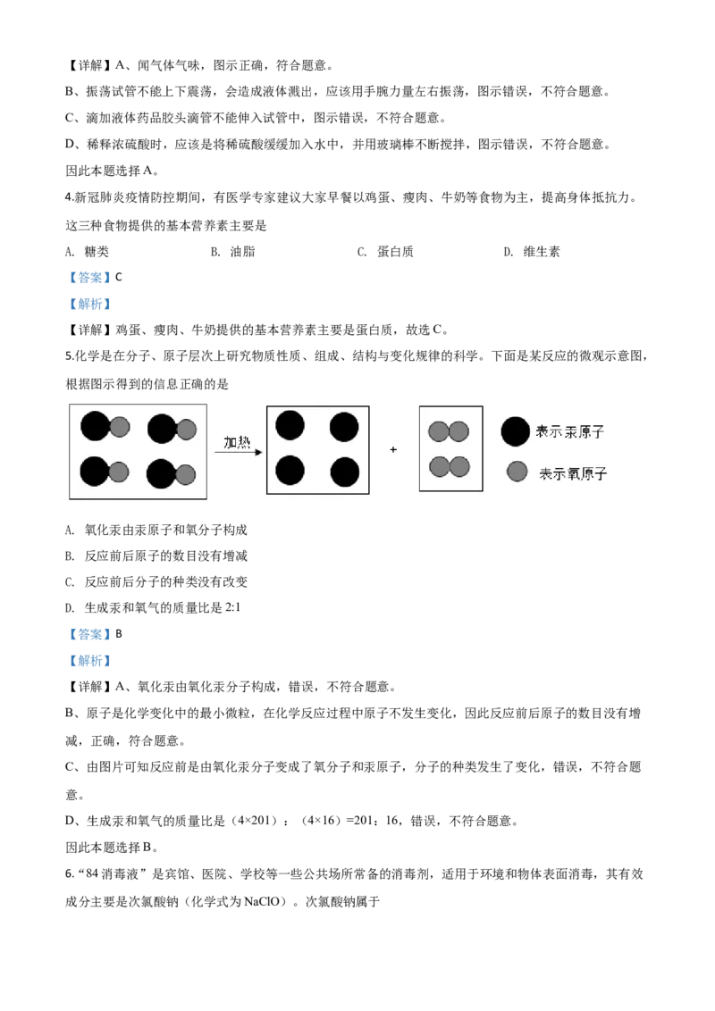 精品解析：山东省德州市2020年中考化学试题（解析版）_中考真题_5.化学中考真题2015-2024年_2020中考化学真题（113份）_2020年中考真题精品解析化学（山东德州卷）精编word版