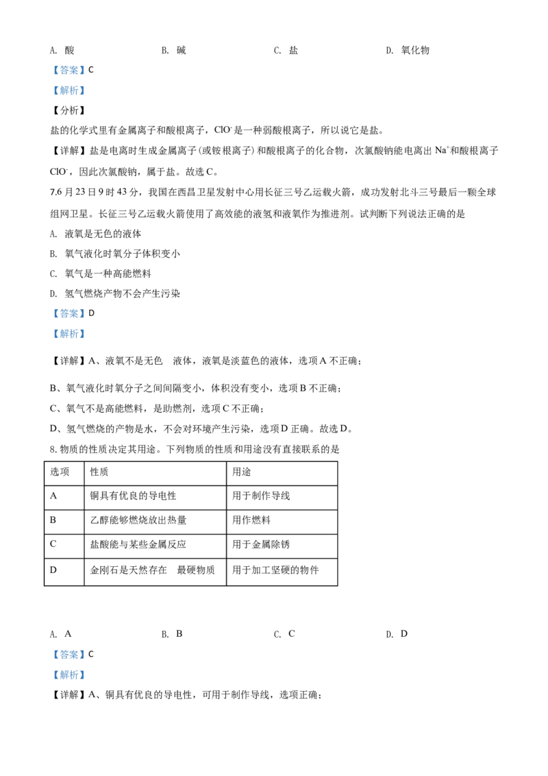 精品解析：山东省德州市2020年中考化学试题（解析版）_中考真题_5.化学中考真题2015-2024年_2020中考化学真题（113份）_2020年中考真题精品解析化学（山东德州卷）精编word版