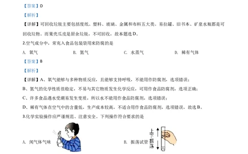 精品解析：山东省德州市2020年中考化学试题（解析版）_中考真题_5.化学中考真题2015-2024年_2020中考化学真题（113份）_2020年中考真题精品解析化学（山东德州卷）精编word版