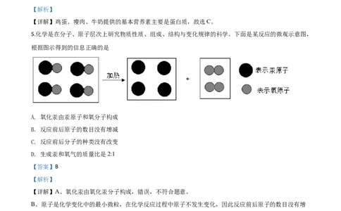 精品解析：山东省德州市2020年中考化学试题（解析版）_中考真题_5.化学中考真题2015-2024年_2020中考化学真题（113份）_2020年中考真题精品解析化学（山东德州卷）精编word版