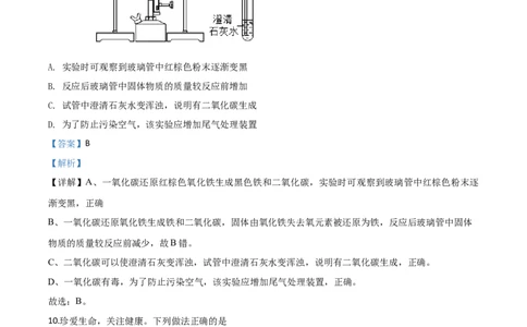 精品解析：山东省德州市2020年中考化学试题（解析版）_中考真题_5.化学中考真题2015-2024年_2020中考化学真题（113份）_2020年中考真题精品解析化学（山东德州卷）精编word版