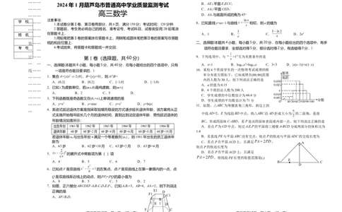 辽宁省葫芦岛市2023-2024学年高三上学期期末学业质量监测数学试题_2024届辽宁省葫芦岛市高三上学期期末学业质量监测_辽宁省葫芦岛市2024届高三上学期期末学业质量监测数学