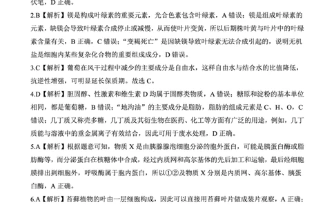 生物答案(1)_1多考区联考_1110百师联盟2024-2025学年高二上学期11月期中考试_百师联盟2024-2025学年高二上学期11月期中考试生物
