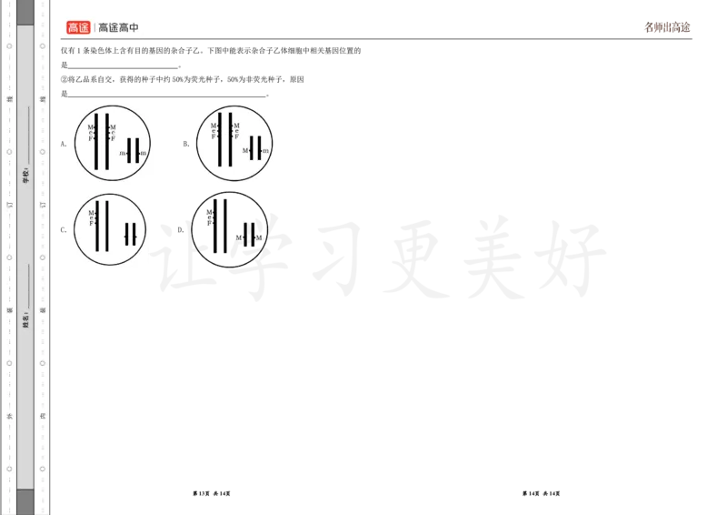 (8.22)-点睛押题卷&mdash;&mdash;湖北卷_2024高考押题卷_132024高途全系列_26高途点睛卷_2024点睛密卷-生物