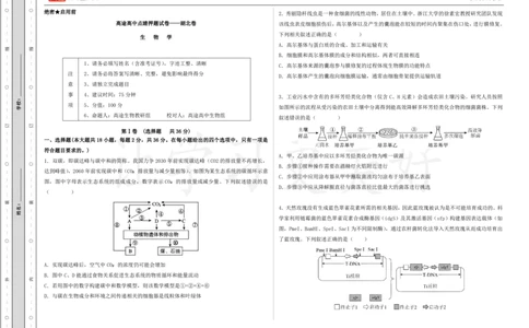 (8.22)-点睛押题卷&mdash;&mdash;湖北卷_2024高考押题卷_132024高途全系列_26高途点睛卷_2024点睛密卷-生物