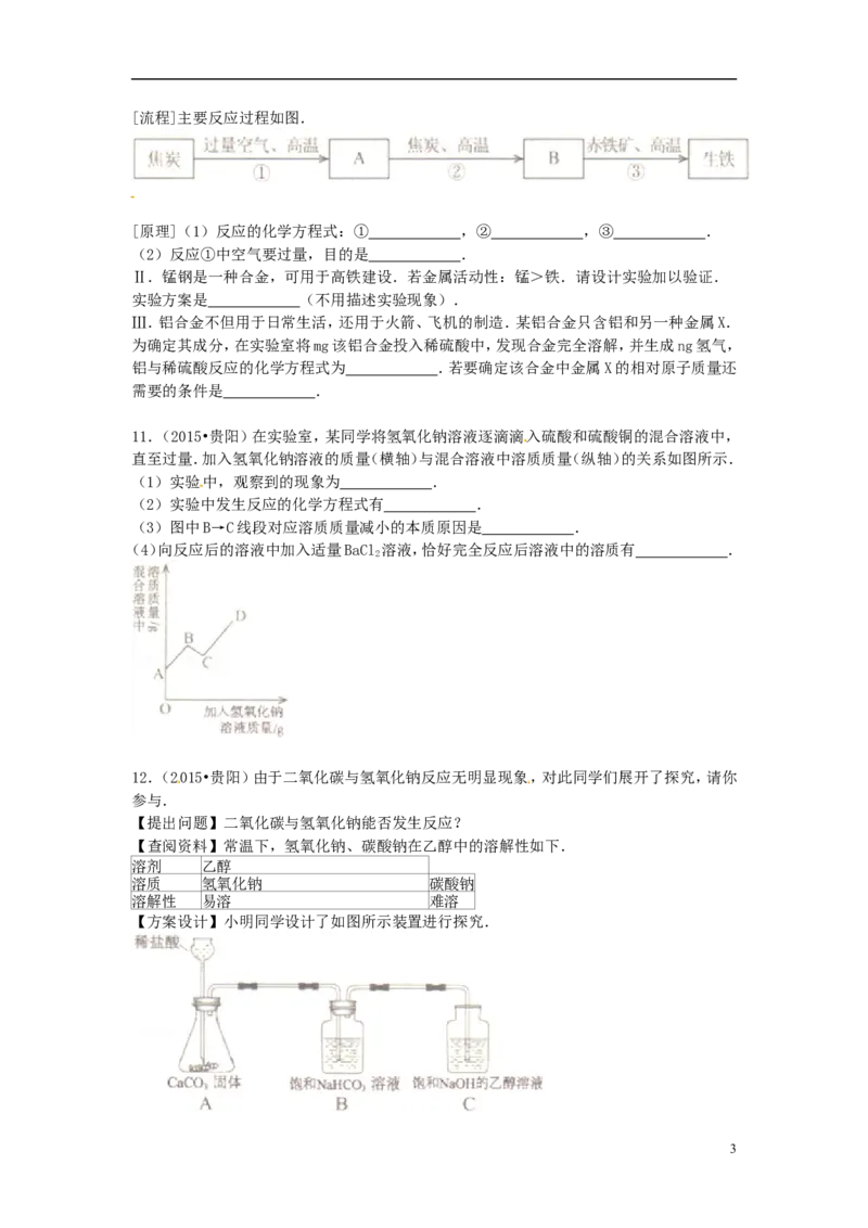 贵州省贵阳市2015年中考化学真题试题（含答案）_中考真题_5.化学中考真题2015-2024年_2015中考真题卷（162份）