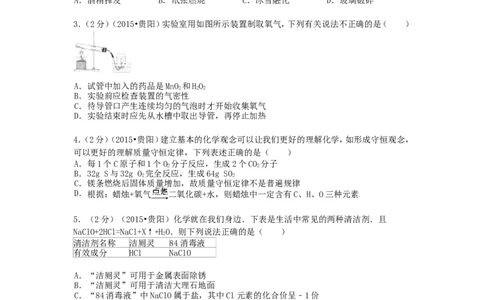 贵州省贵阳市2015年中考化学真题试题（含答案）_中考真题_5.化学中考真题2015-2024年_2015中考真题卷（162份）