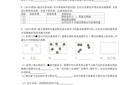 贵州省贵阳市2015年中考化学真题试题（含答案）_中考真题_5.化学中考真题2015-2024年_2015中考真题卷（162份）