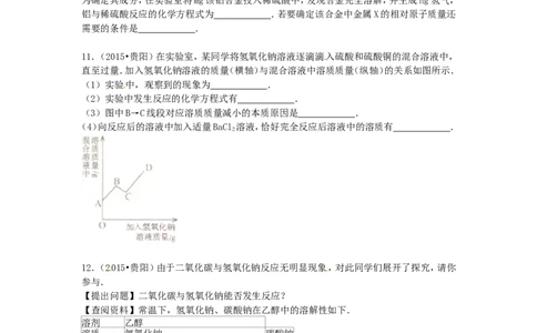 贵州省贵阳市2015年中考化学真题试题（含答案）_中考真题_5.化学中考真题2015-2024年_2015中考真题卷（162份）