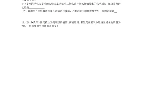 贵州省贵阳市2015年中考化学真题试题（含答案）_中考真题_5.化学中考真题2015-2024年_2015中考真题卷（162份）