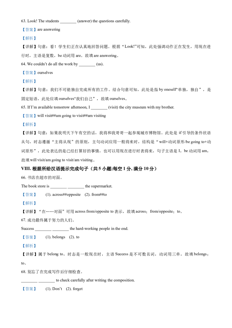 精品解析：甘肃省武威市2021年中考英语试题（解析版）_中考真题_3.英语中考真题2015-2024年_2021中考英语真题86份_2021甘肃_精品解析：甘肃省武威市2021年中考英语试题