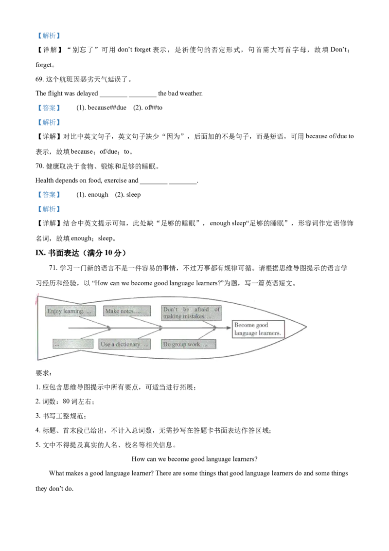 精品解析：甘肃省武威市2021年中考英语试题（解析版）_中考真题_3.英语中考真题2015-2024年_2021中考英语真题86份_2021甘肃_精品解析：甘肃省武威市2021年中考英语试题