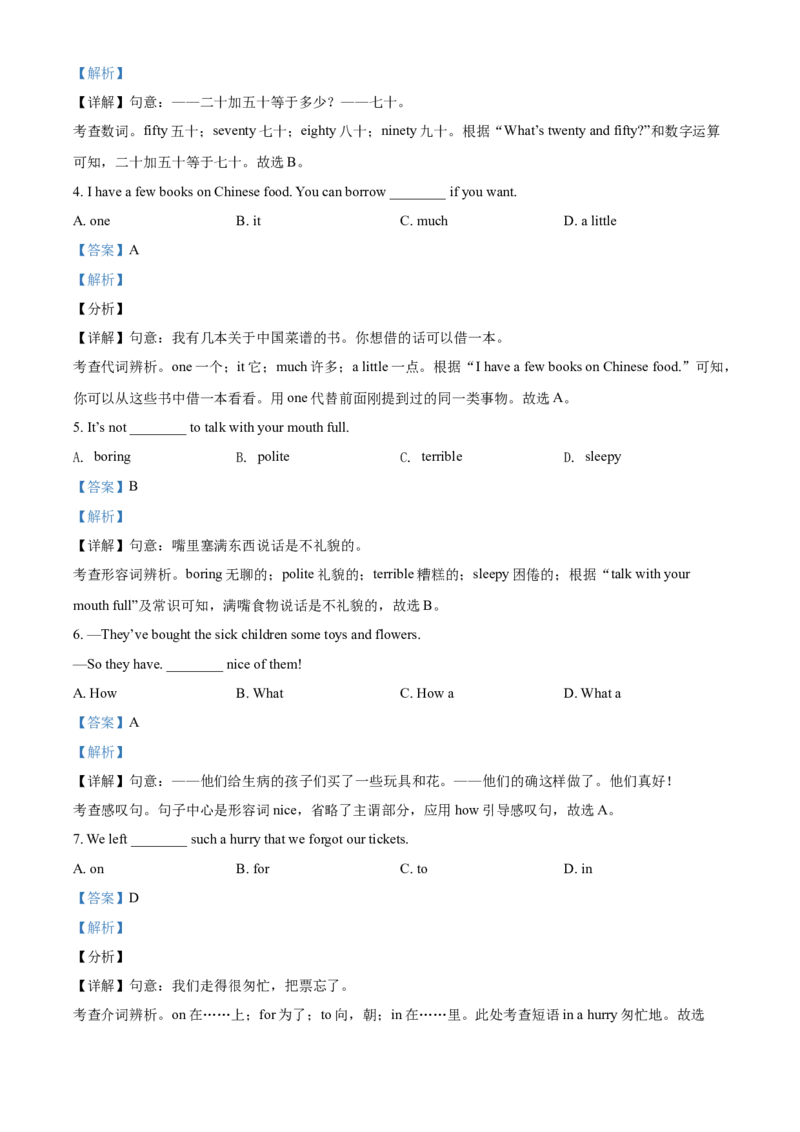 精品解析：甘肃省武威市2021年中考英语试题（解析版）_中考真题_3.英语中考真题2015-2024年_2021中考英语真题86份_2021甘肃_精品解析：甘肃省武威市2021年中考英语试题