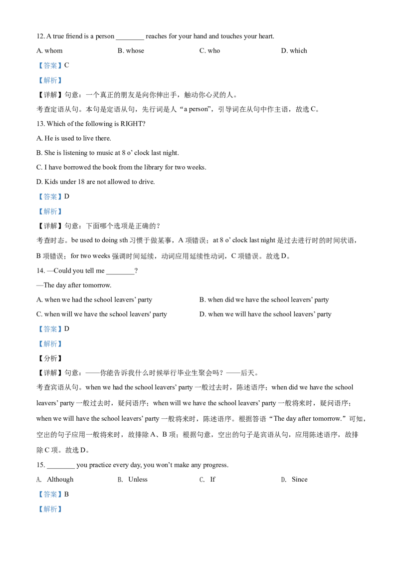 精品解析：甘肃省武威市2021年中考英语试题（解析版）_中考真题_3.英语中考真题2015-2024年_2021中考英语真题86份_2021甘肃_精品解析：甘肃省武威市2021年中考英语试题