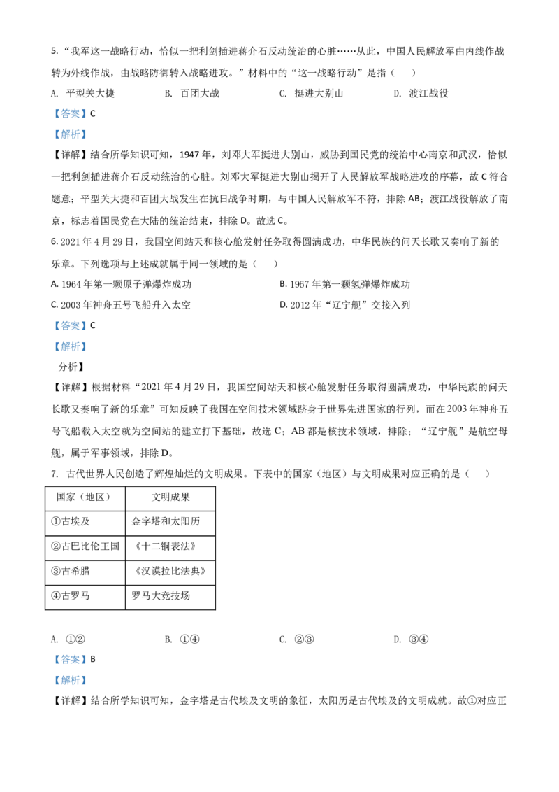 辽宁省大连市2021年中考历史试题（解析版）_中考真题_6.历史中考真题2015-2024年_2021中考历史真题102份_大连历史