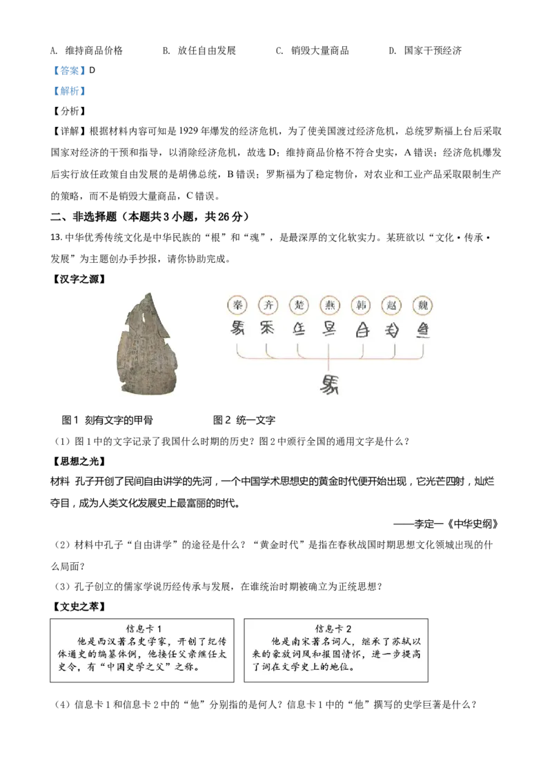 辽宁省大连市2021年中考历史试题（解析版）_中考真题_6.历史中考真题2015-2024年_2021中考历史真题102份_大连历史