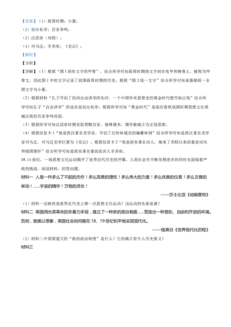 辽宁省大连市2021年中考历史试题（解析版）_中考真题_6.历史中考真题2015-2024年_2021中考历史真题102份_大连历史
