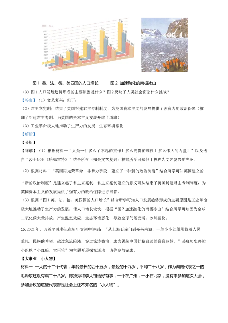 辽宁省大连市2021年中考历史试题（解析版）_中考真题_6.历史中考真题2015-2024年_2021中考历史真题102份_大连历史