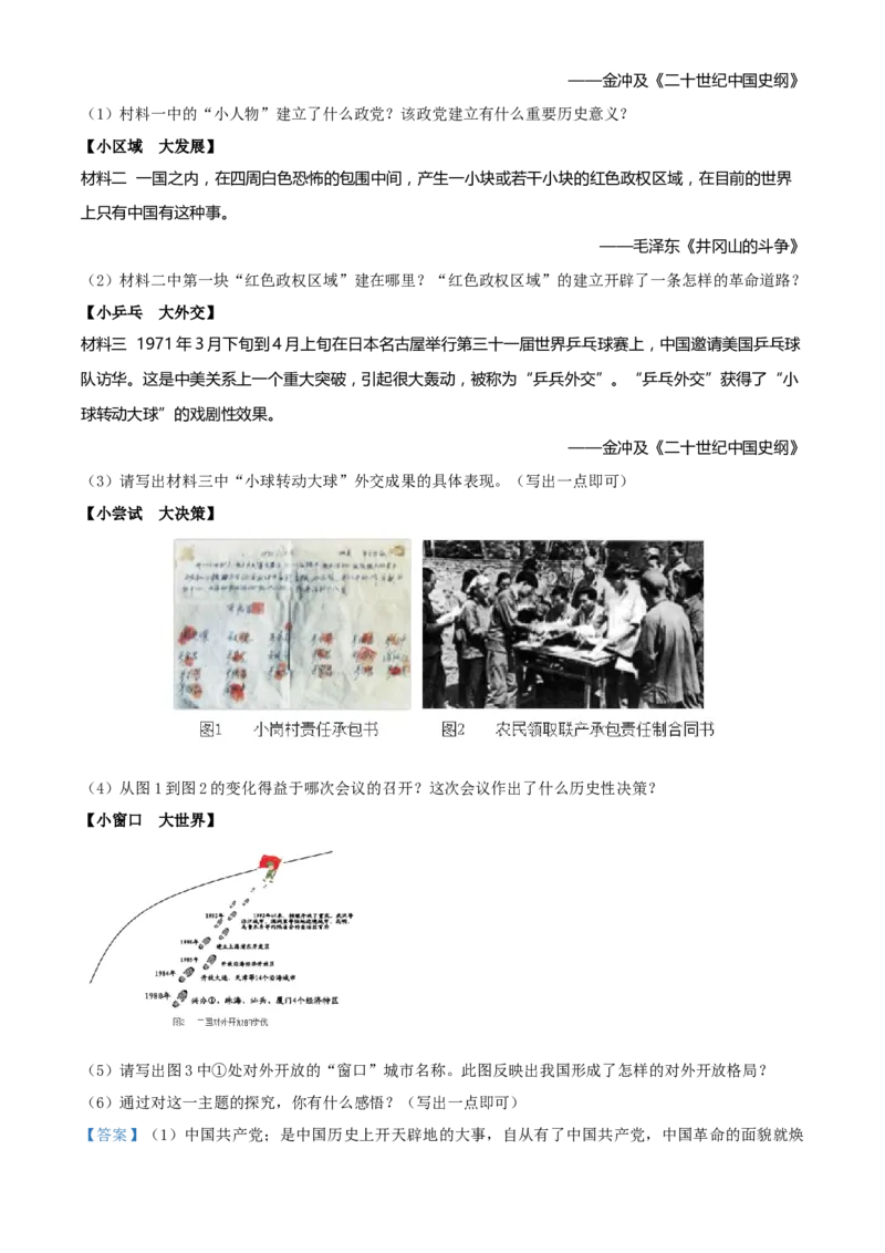 辽宁省大连市2021年中考历史试题（解析版）_中考真题_6.历史中考真题2015-2024年_2021中考历史真题102份_大连历史