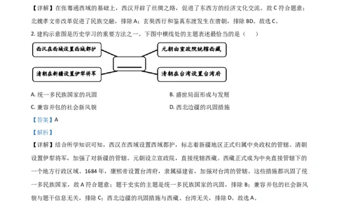 辽宁省大连市2021年中考历史试题（解析版）_中考真题_6.历史中考真题2015-2024年_2021中考历史真题102份_大连历史