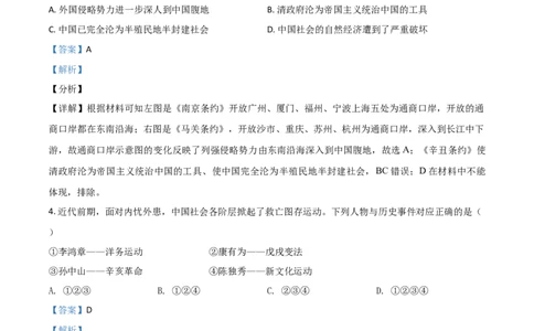 辽宁省大连市2021年中考历史试题（解析版）_中考真题_6.历史中考真题2015-2024年_2021中考历史真题102份_大连历史