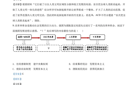 辽宁省大连市2021年中考历史试题（解析版）_中考真题_6.历史中考真题2015-2024年_2021中考历史真题102份_大连历史