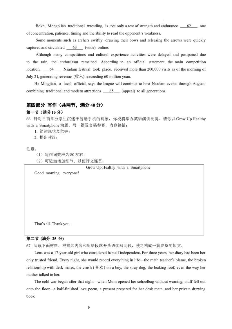 2026届六校联合体8月份学情调研高三英语_2025年8月_250829江苏省南京市六校联合体2025-2026学年高三上学期8月学情调研测试（全科）_英语试卷（定）--26届高三8月学情调研