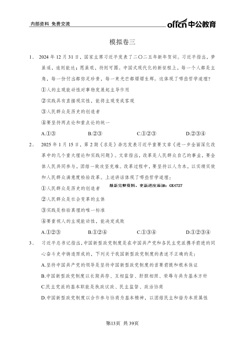 黄金预测四套卷_2026考公资料_（11）小黑（离职去上岸村了）_公基时政政治理论小黑合集（2024+2025）_2025小黑资料合集_政治理论2025省考小黑政治理论+常识判断冲刺班