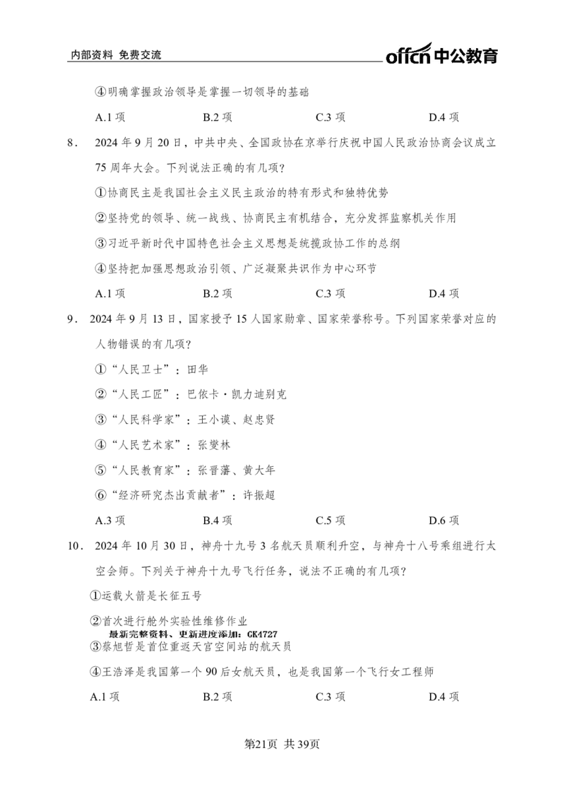 黄金预测四套卷_2026考公资料_（11）小黑（离职去上岸村了）_公基时政政治理论小黑合集（2024+2025）_2025小黑资料合集_政治理论2025省考小黑政治理论+常识判断冲刺班